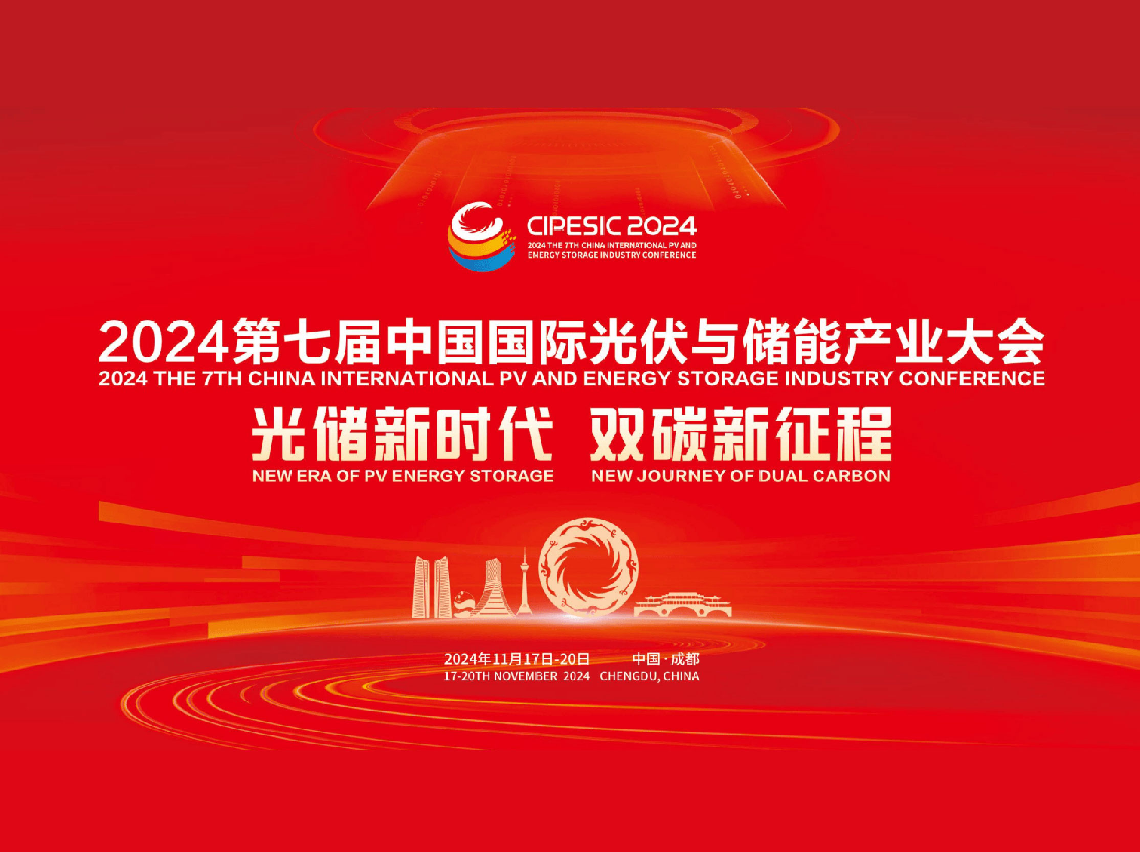 2024第七屆中國國際光伏與儲(chǔ)能產(chǎn)業(yè)大會(huì)