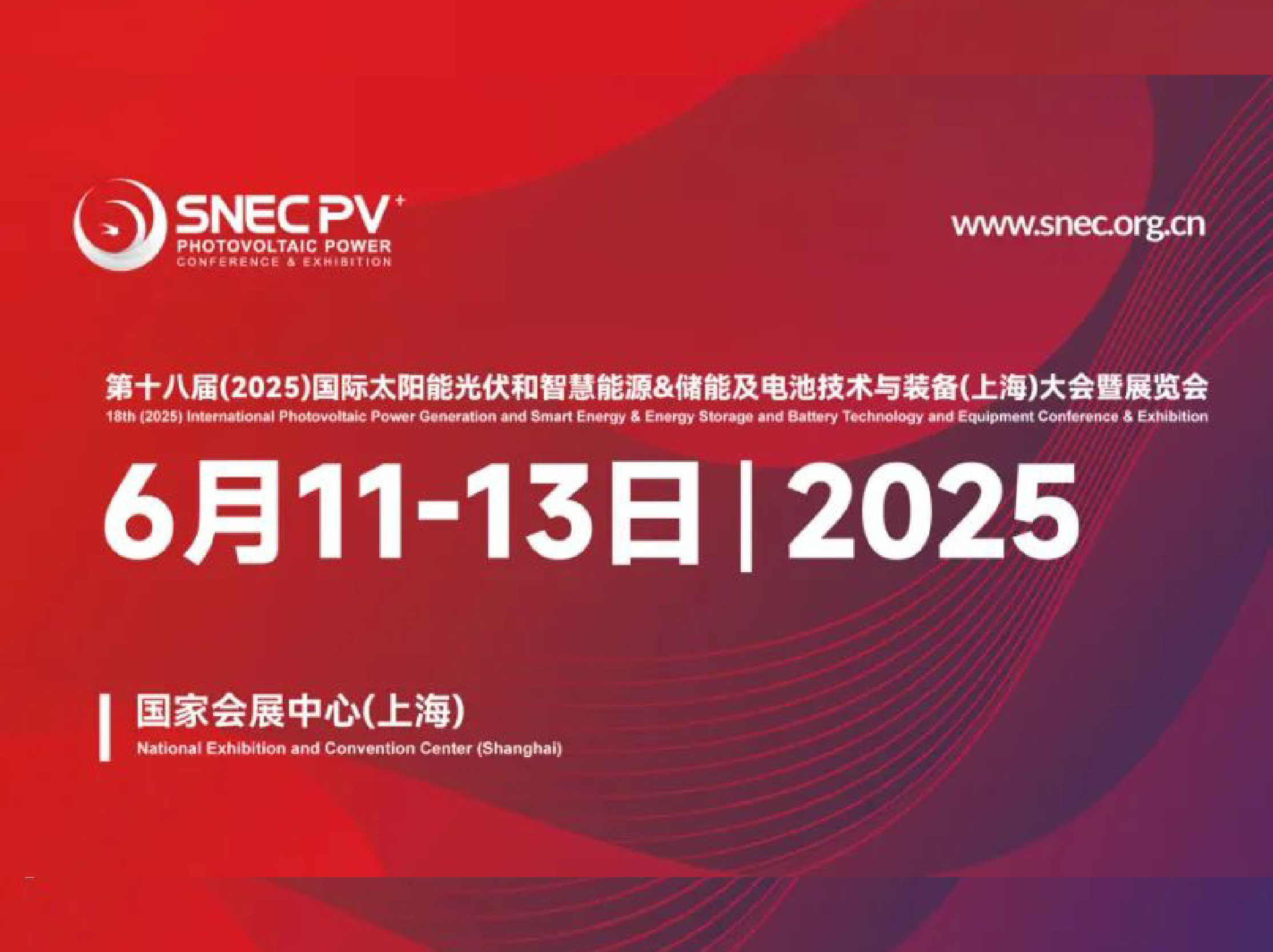 第十八屆(2025)國際太陽能光伏和智慧能源&儲(chǔ)能及電池技術(shù)與裝備(上海)大會(huì)暨展覽會(huì)