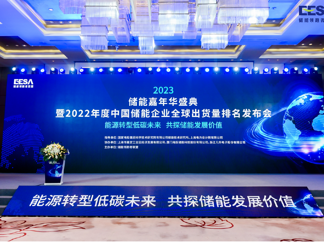 2023/3/17 | 2023儲(chǔ)能嘉年華盛典暨2022年度中國儲(chǔ)能企業(yè)全球出貨量排名發(fā)布會(huì)