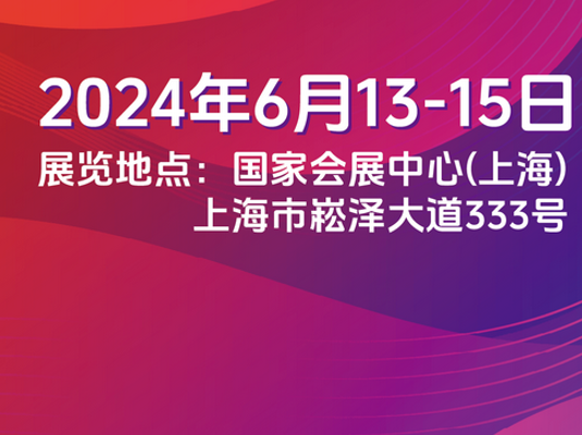 SNEC第十七屆（2024）國際太陽能光伏與智慧能源（上海）大會(huì)暨展覽會(huì)