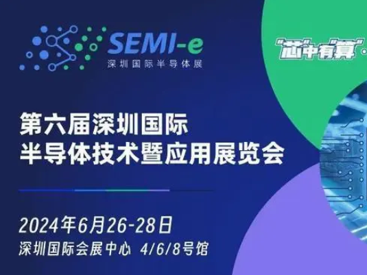 2024年6月26-28日 第六屆深圳國際半導(dǎo)體技術(shù)暨應(yīng)用展覽會(huì)