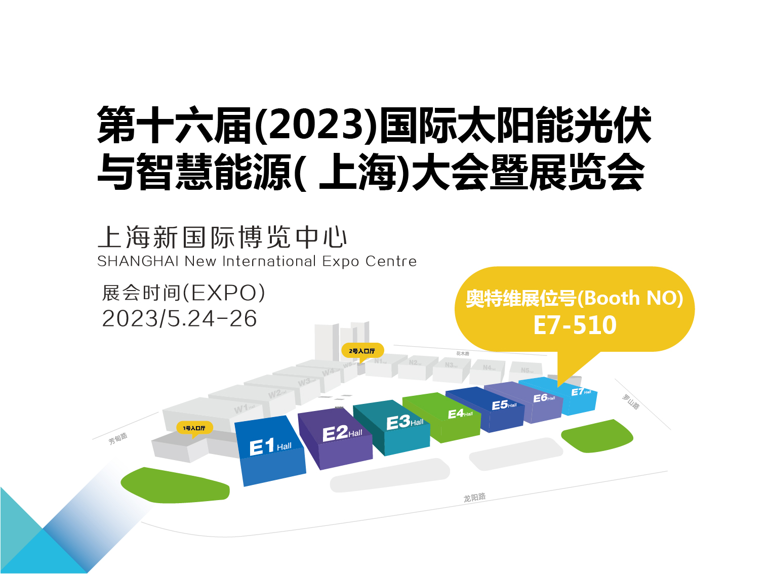2023年5月24-26日 SNEC第十六屆(2023)國際太陽能光伏與智慧能源(上海)大會(huì)暨展覽會(huì)